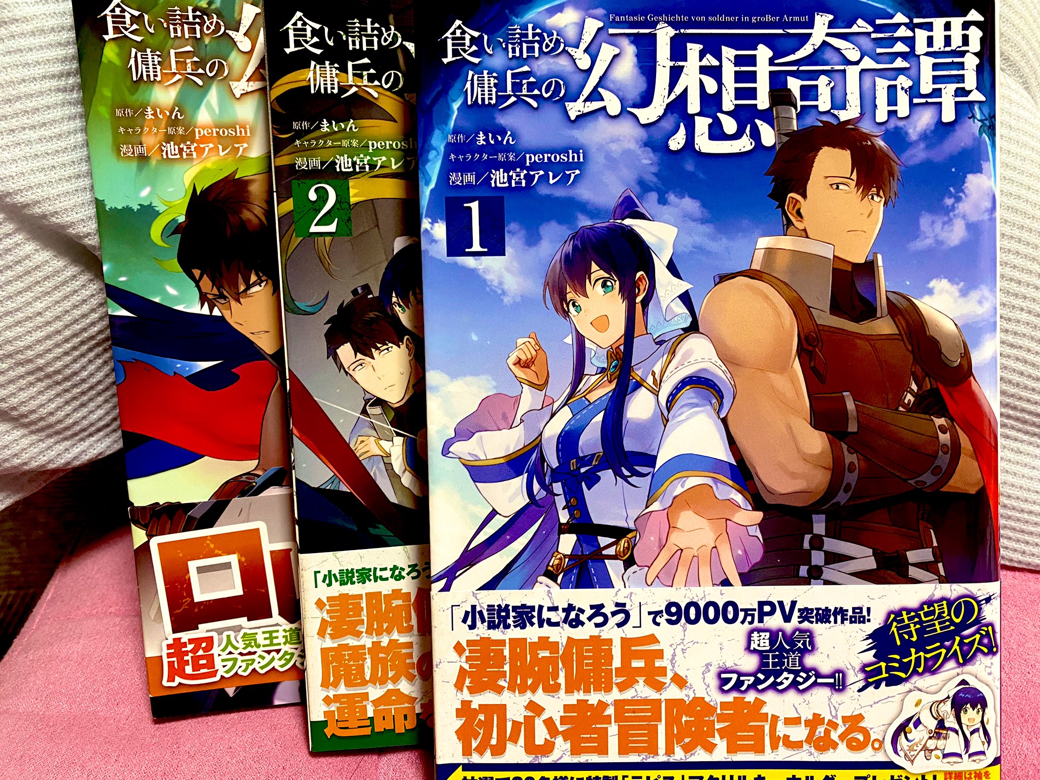 くらげちゃん ミ ホビージャパンコミックス まいん先生原作 池宮アレア先生漫画 食い詰め傭兵の幻想奇譚 新刊がでるのを今か今かと待っている漫画のひとつ ファンタジー漫画は元々好きだったけれど 主人公の性格が好み一直線 ぶっきらぼうながら面倒 くらげちゃん ミ ホビージャパンコミックス まいん先生原作 池宮アレア先生漫画 食い詰め傭兵の幻想奇譚 新刊がでるのを今か今かと待っている漫画のひとつ ファンタジー漫画は元々好きだったけれど 主人公の性格が好み一直線 ぶっきらぼうながら面倒