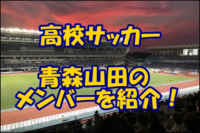 青森山田 Twitter Search 青森山田 Twitter Search