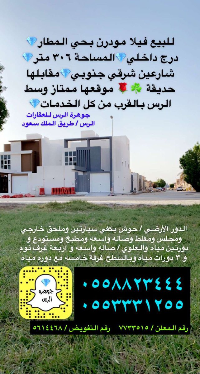 جوهرة الرس للعقارات J Alrass444 Twitter