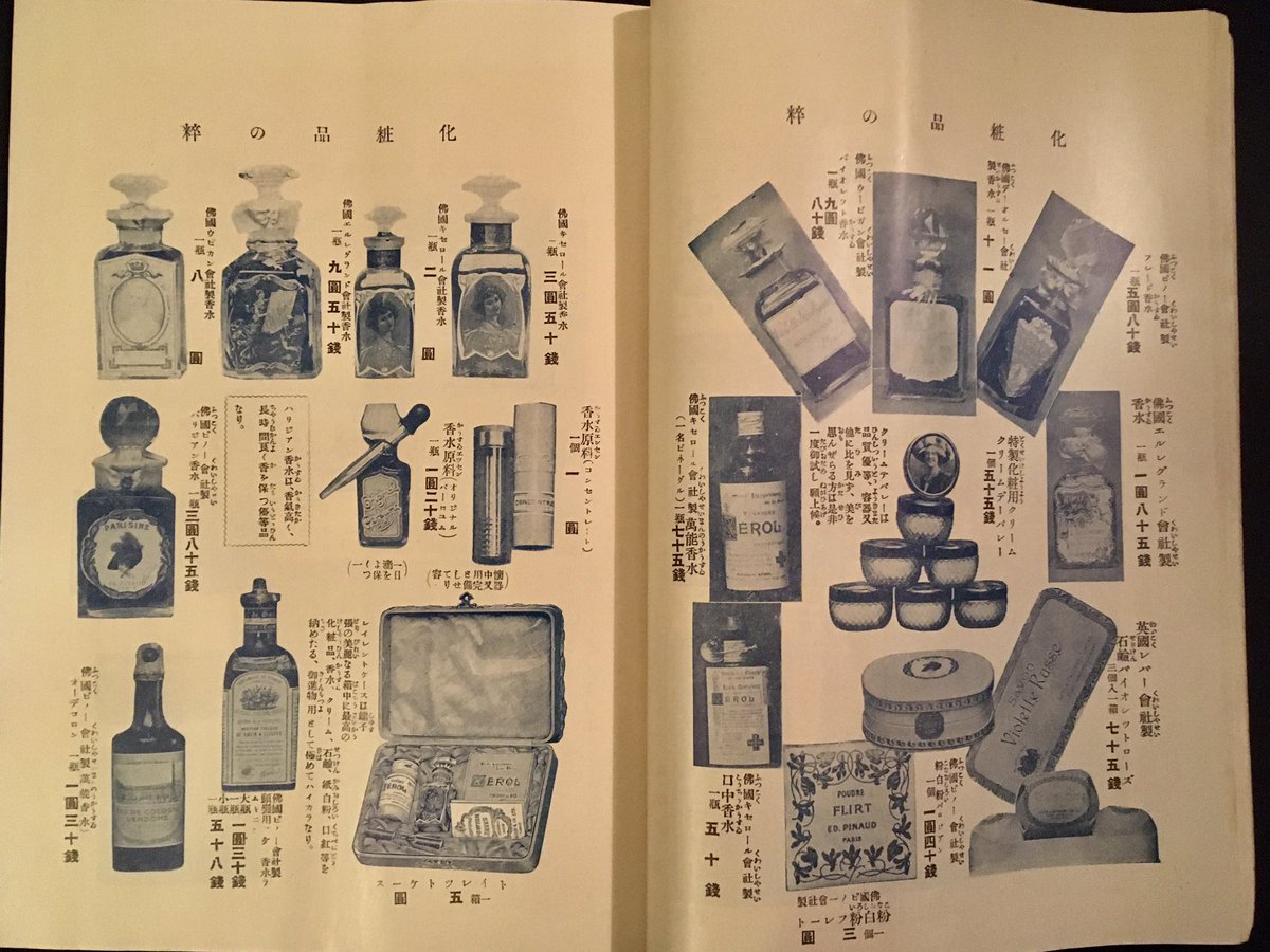 明治43年(1910年)5月号 みつこしタイムス 三越呉服店時代の 明治43年(1910年)5月号 みつこしタイムス 三越呉服店時代の