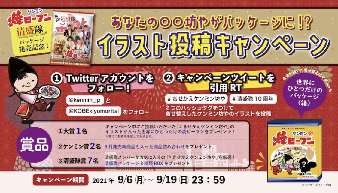 神戸 清盛隊 V Twitter 9月19日 ちょっと曇だけど気分は 本日は清盛隊 ケンミン イラスト投稿キャンペーン 最終日 23時59分まで受付中 是非 ご投稿を そして 本日は清盛隊10周年にちなみ10時から10時間配信 何が起こりますやら お見逃しなく 清盛 神戸 清盛隊 V Twitter 9月19日 ちょっと曇だけど気分は 本日は清盛隊 ケンミン イラスト投稿キャンペーン 最終日 23時59分まで受付中 是非 ご投稿を そして 本日は清盛隊10周年にちなみ10時から10時間配信 何が起こりますやら お見逃しなく 清盛