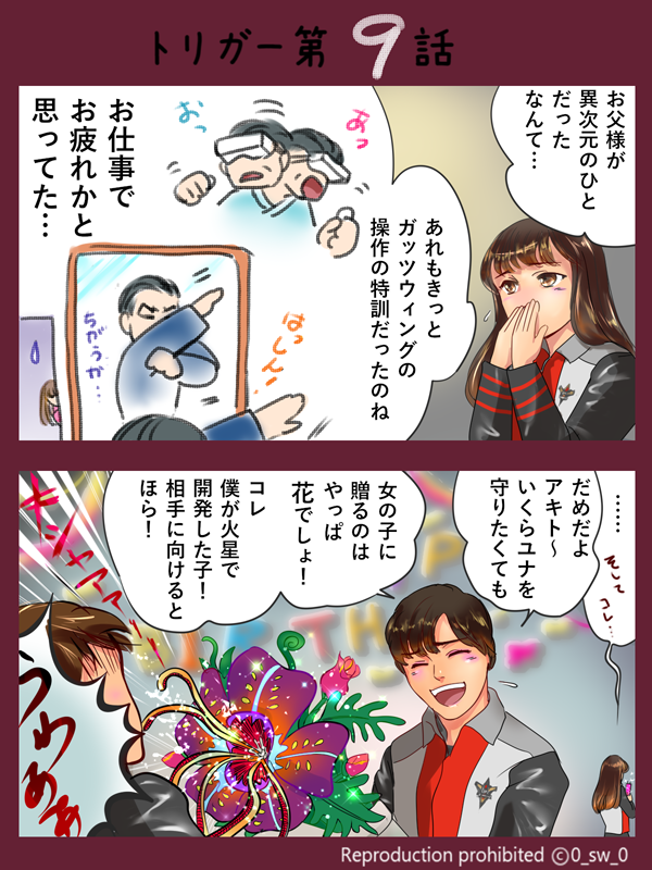 ウルトラマントリガー感想漫画 9話

トリガーどんどん面白くなってきてますね!
それにしてもユナちゃん大変な誕生日だった https://t.co/veVT6LFHpU 