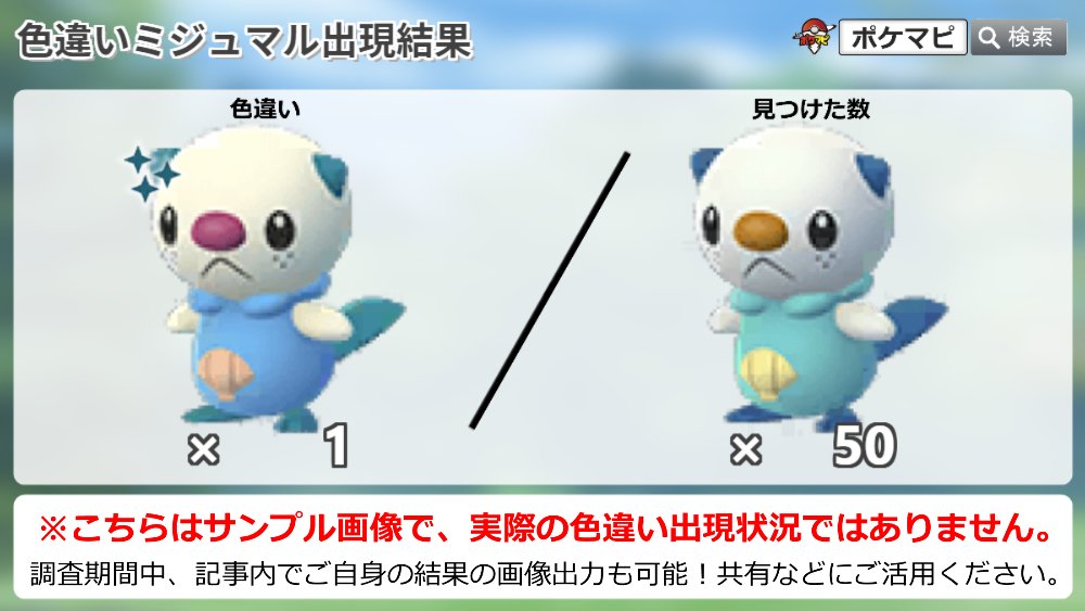 تويتر ポケモンgo攻略情報 ポケマピ على تويتر コミュニティ デイで色違いのミジュマルが初登場 21 9 19 日 11時 17時 イベント中の色違いミジュマルとの遭遇状況を ぜひ投稿してください 詳細 みなさんの結果ログはこちら T Co M4sixc9mpr