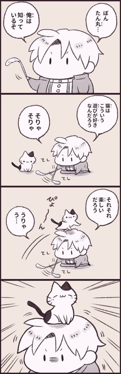 長谷部くんと猫 2/20 