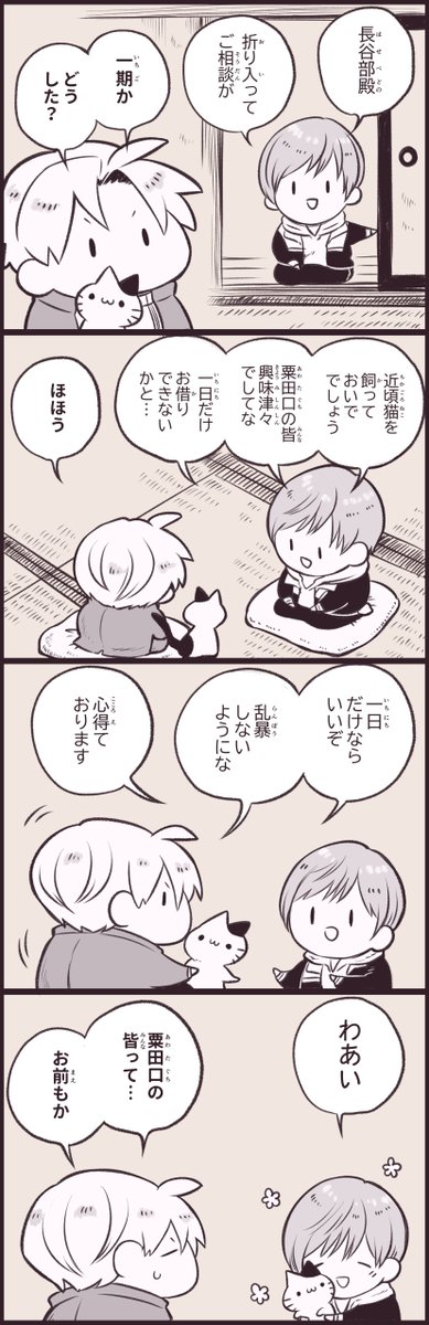 長谷部くんと猫 14/20 