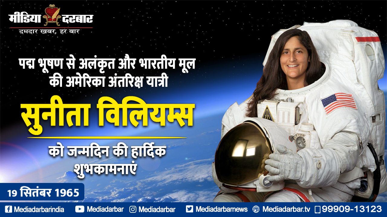 Wishing You A Very Happy Birthday To Sunita Williams  