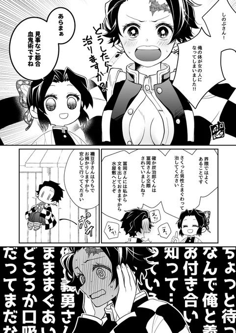 こういう頭がゆるゆるな義炭♀本描きたい。※後天性でたんじろ君が女体化してますのでご注意を。 