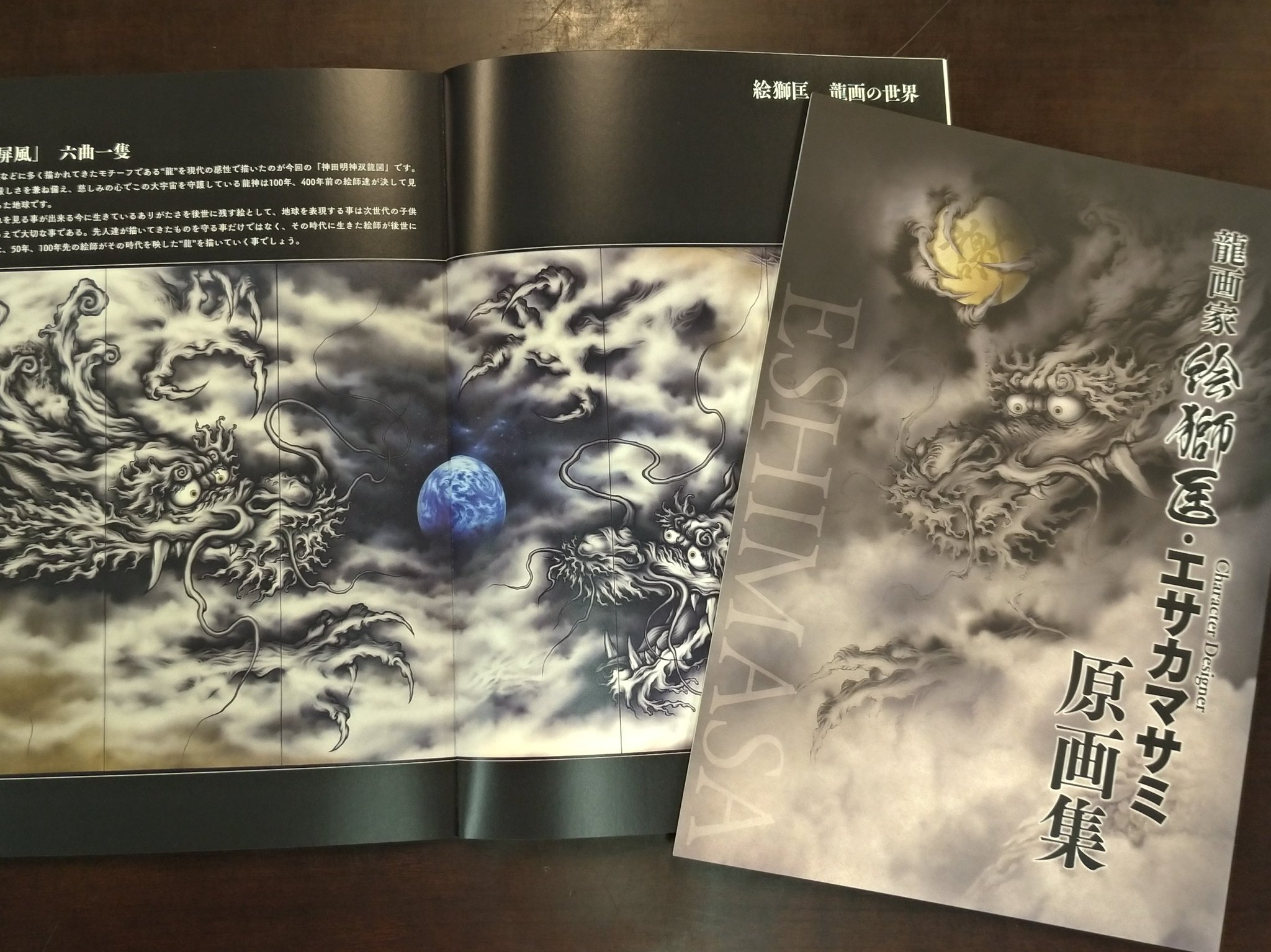 絵獅匡 龍図 龍画 昇り龍 龍 辰 龍神 開運 エサカマサミ 龍画家〜絵獅匡・龍画展」 （神田明神資料館） ｜Tokyo Art Beat