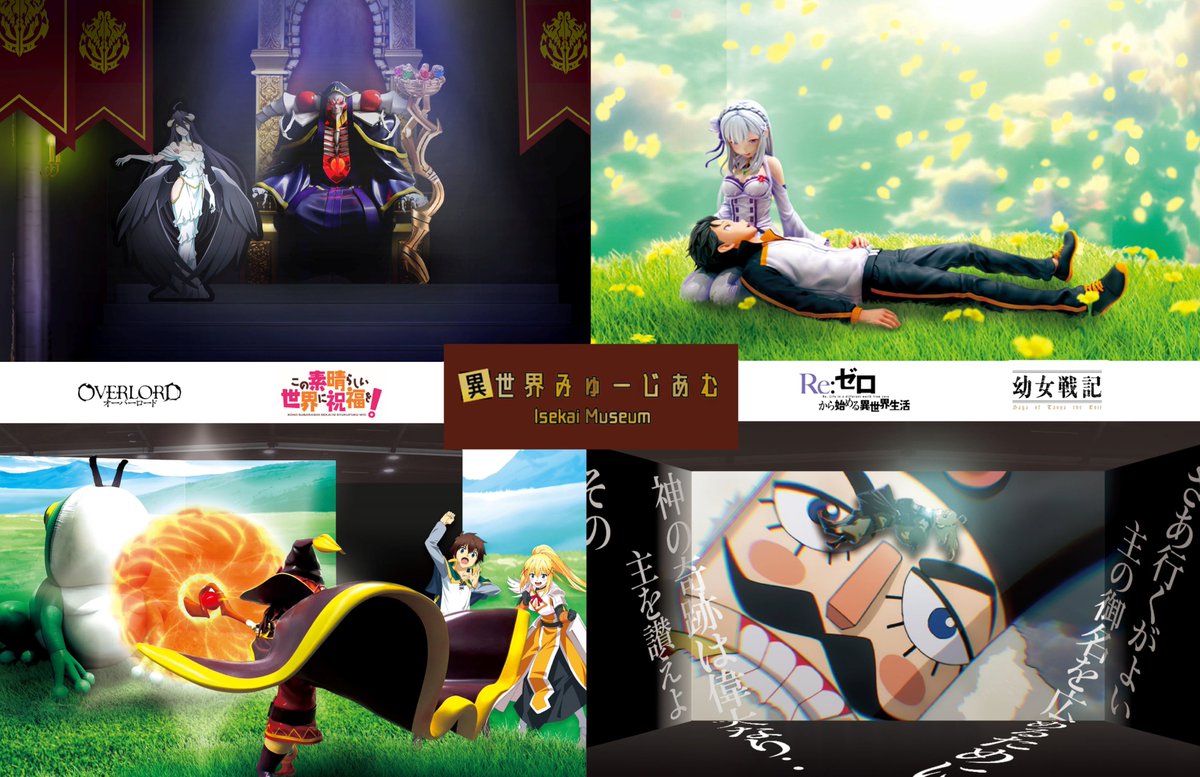 異世界かるてっと 公式 Isekai Quartet Twitter