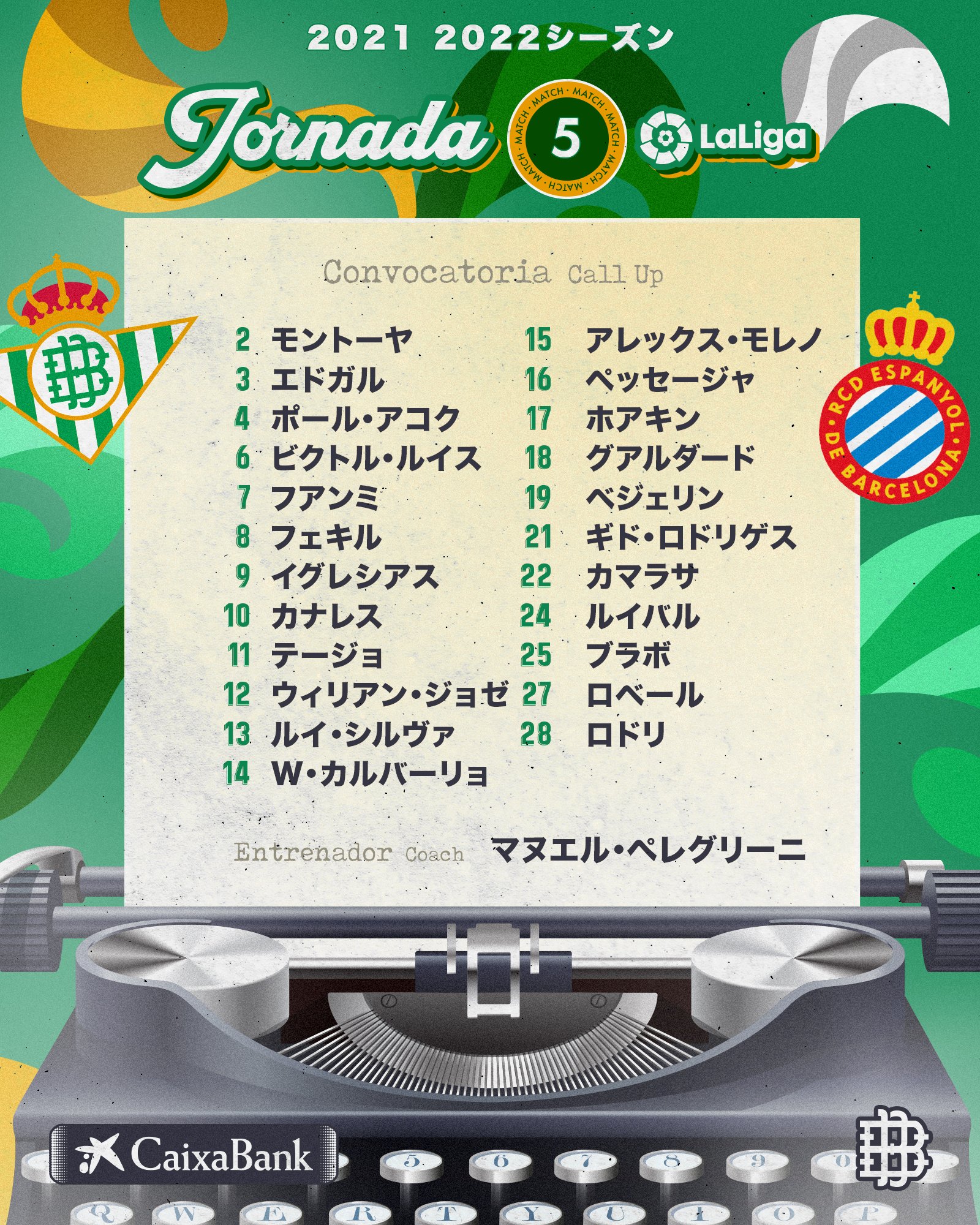 レアル ベティス バロンピエ エスパニョール戦のメンバーリストです 試合は深夜1 30 日本時間 Realbetisespanyol レアル ベティス バロンピエ エスパニョール戦のメンバーリストです 試合は深夜1 30 日本時間 Realbetisespanyol