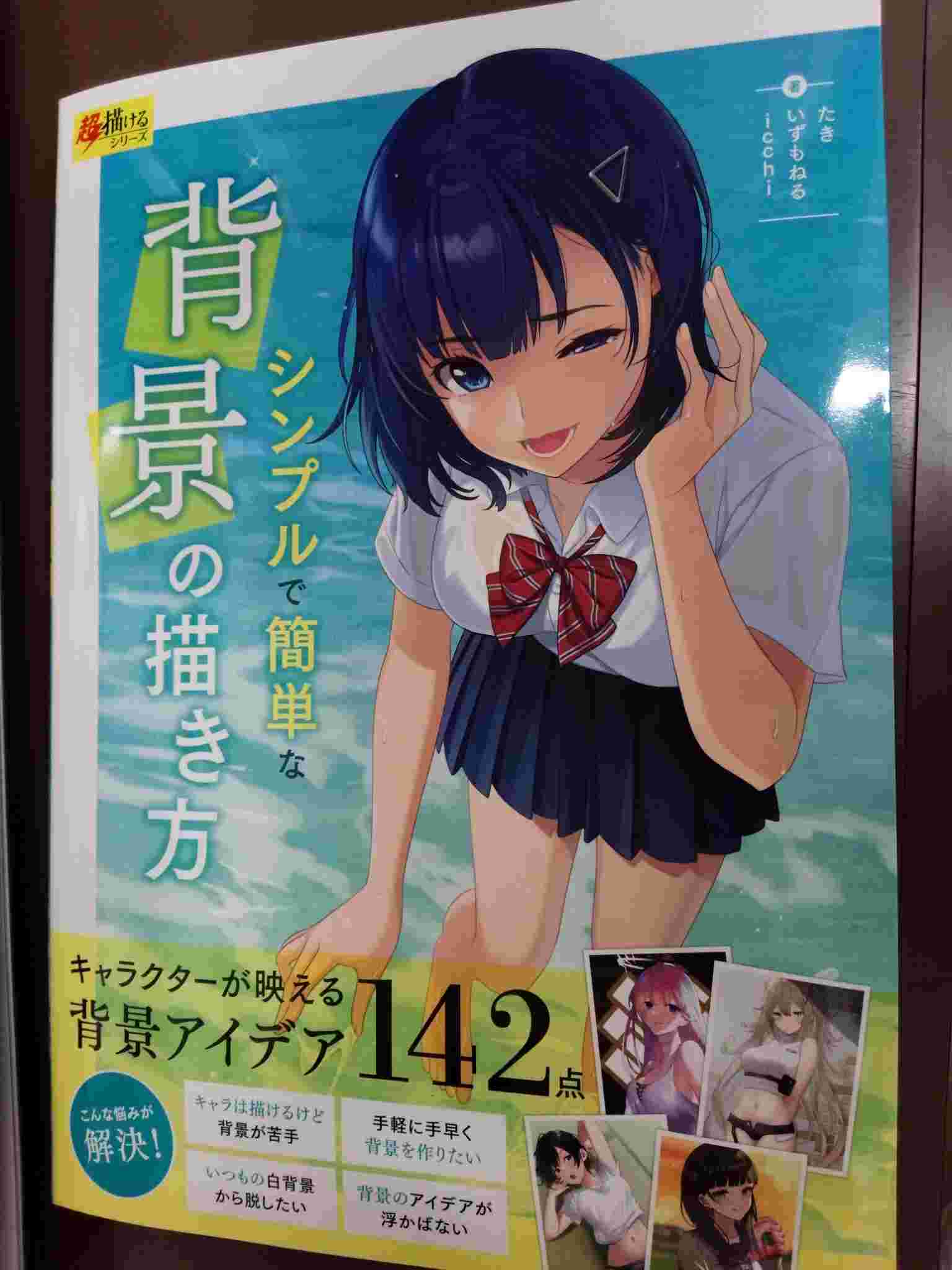 書泉ブックタワー 秋葉原 営業時間 11 00 00 Twitterren 3f 技法書 玄光社超描けるシリーズ シンプルで簡単な背景の描き方 たき いずもねる Icchi 著 本日発売日です 玄光社 超描けるシリーズ 技法書 背景 秋葉原 T Co Jvqsjvxre7