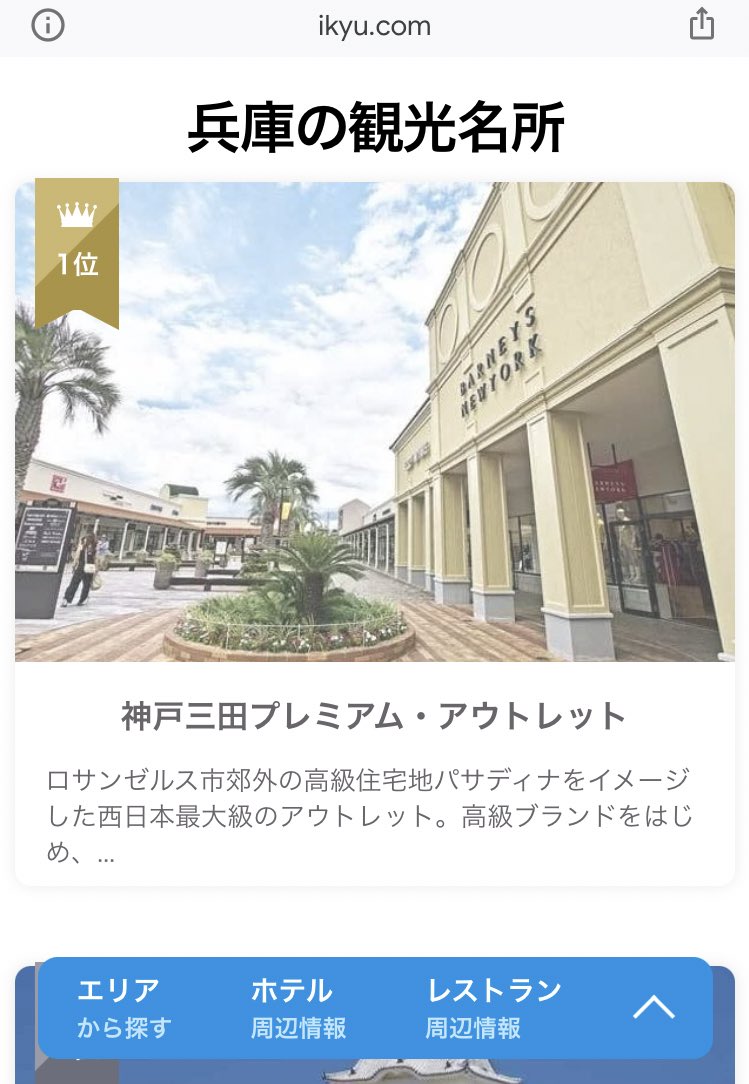 ট ইট র ねぎちゃん 大学用垢 兵庫観光サイトの観光名所1位 神戸三田プレミアムアウトレットなの 控えめに言って やべえ もっとほかあるやろ笑