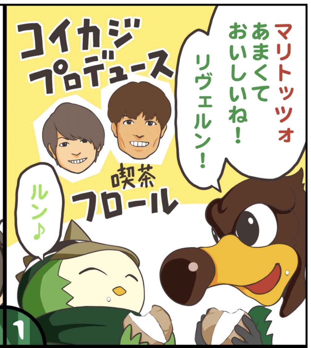 みんなー、マッチデープログラム読んでるー？ 『東京