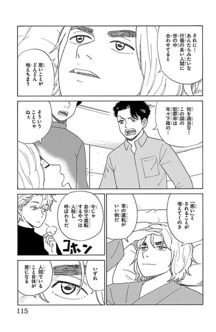 AIの遺電子のここすき

AIが統制するロボットやヒューマノイドが当たり前になった近未来の世界の話で
この横たわってる男はそんな時代で子供に悪影響な古臭いアニメを描いててバッシング受けてるんだけど
この『悪いことがどんどん増えちまう』って物言いがすごく刺さる 