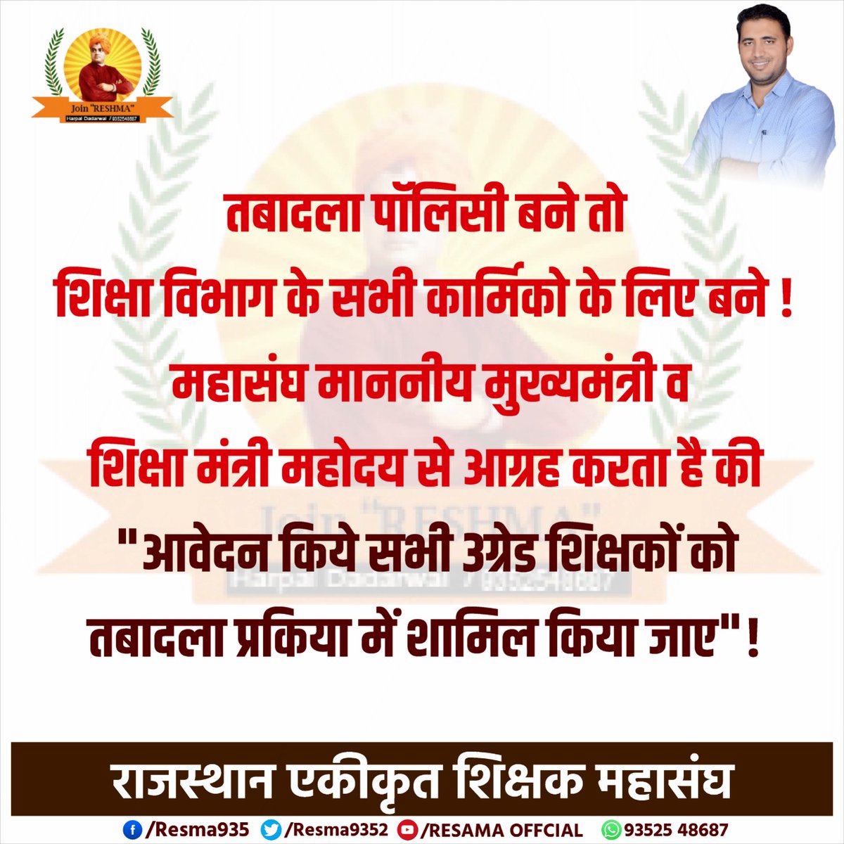InduSin45594414's tweet photo. #3rdग्रेड_टीचर_ट्रांसफर_लिस्ट_जारी_करो
#बिना_ट्रांसफर_पॉलिसी_के_तबादला_सूची_जारी_करो #तृतीय_श्रेणी शिक्षकों के लिए ही ट्रांसफर नीति या पॉलिसी क्यों @SachinPilot @RGWayanadOffice
@ashokgehlot51 @GovindDotasra 
@1stIndiaNews @maheshdadhich_ @PSKhachariyawas @Dadarwal5 @zeerajasthan https://t.co/eg2AVtUt5d