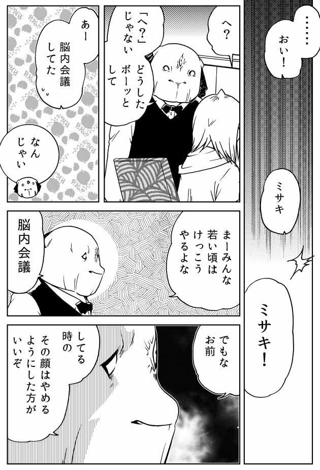 彼女がぶっ○したい3つの言葉(2)

#外れたみんなの頭のネジ 