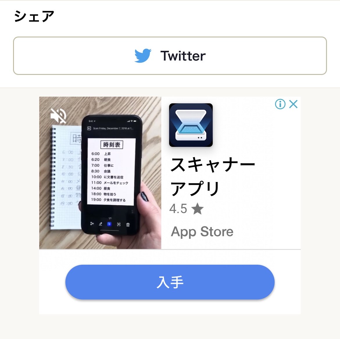 スキャナーアプリ