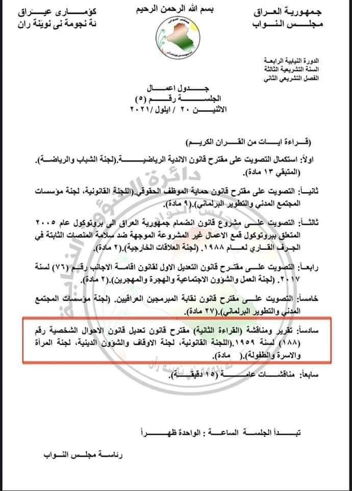 Tiamat91147851's tweet photo. هالمرة ناوين علة قانون الاحوال الشخصية188 كلة مو بس المادة 57
واخيرا كشروا عن انيابهم كولو تريدون قانون الاحوال الشخصية الجعفري وضوها 
زواج القاصرات يا شريف ي��بل علية https://t.co/fNifqAooyj