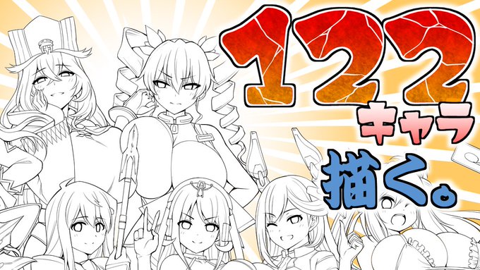 122キャラの集合絵を描く配信(線画編その15) https://t.co/b0Uq2a2IDU @YouTubeより 

この後11:30から開始します!いつもの日曜日よりちょっと早め。 