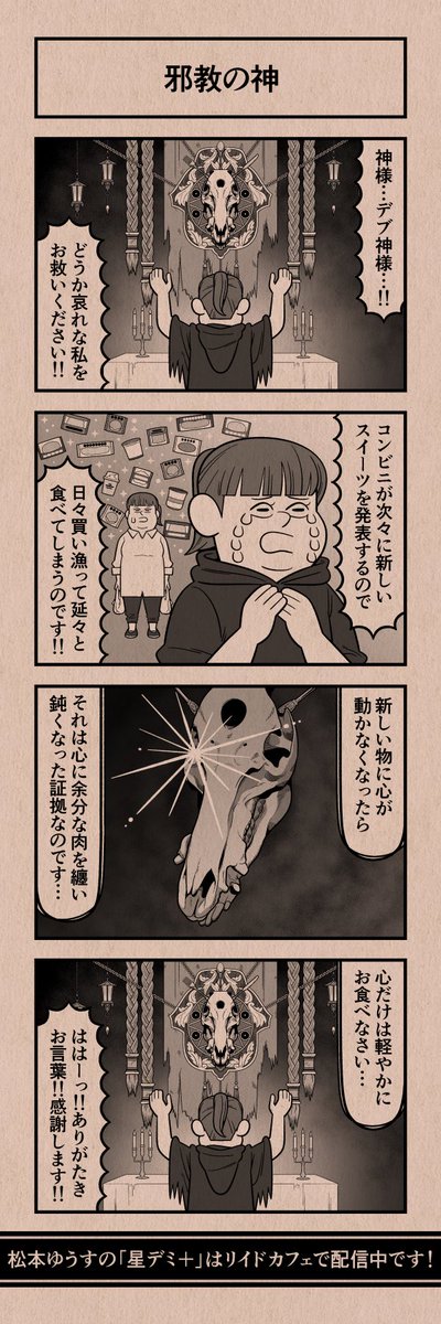 今日の4コマ
#星デミPLUS 