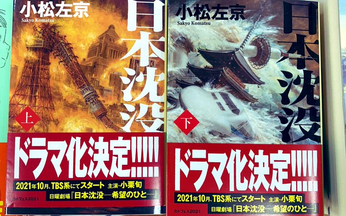 日本沈没ﾄﾞﾗﾏ最終回ネタバレ 沈没しない結末で原作と違うラスト 朝ドラネタバレあらすじプラスワン最終回まで