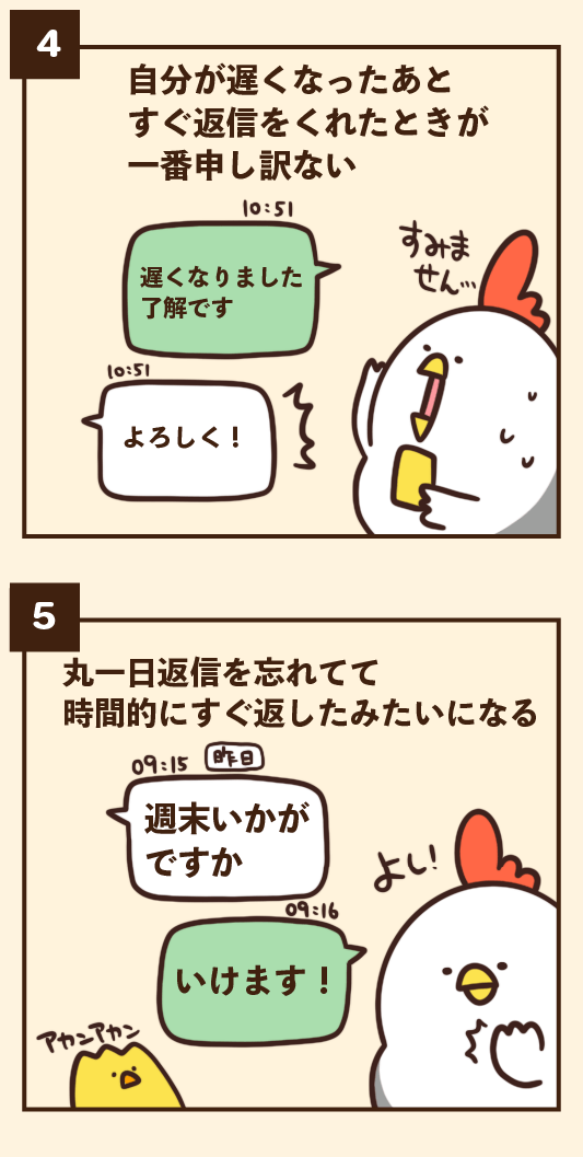 返信が遅い人にありがちなこと 