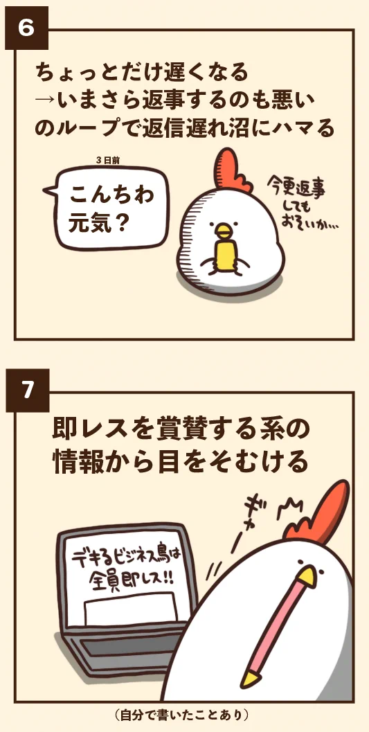 周りにこういう人いる？返信が遅い人にありがちなことwww