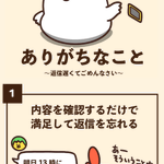 周りにこういう人いる？返信が遅い人にありがちなこと!