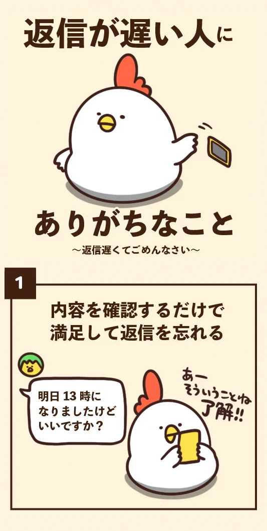 周りにこういう人いる？返信が遅い人にありがちなことwww