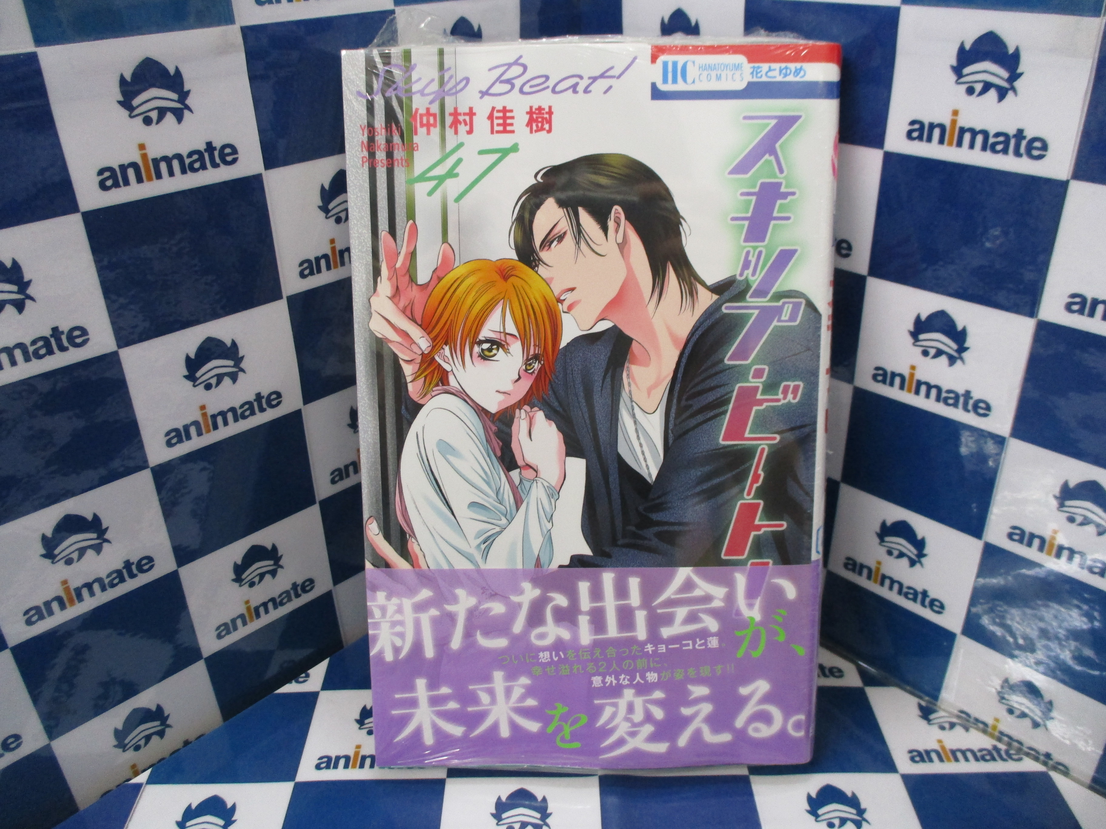 アニメイト池袋本店 4f 少女新刊情報 9 17新刊 白泉社 花とゆめコミックス より 仲村佳樹 先生最新刊 スキップ ビート 47巻 が 当店4f少女新刊台 白泉社棚にて大好評発売中アニ T Co 69g2gbohvj Twitter