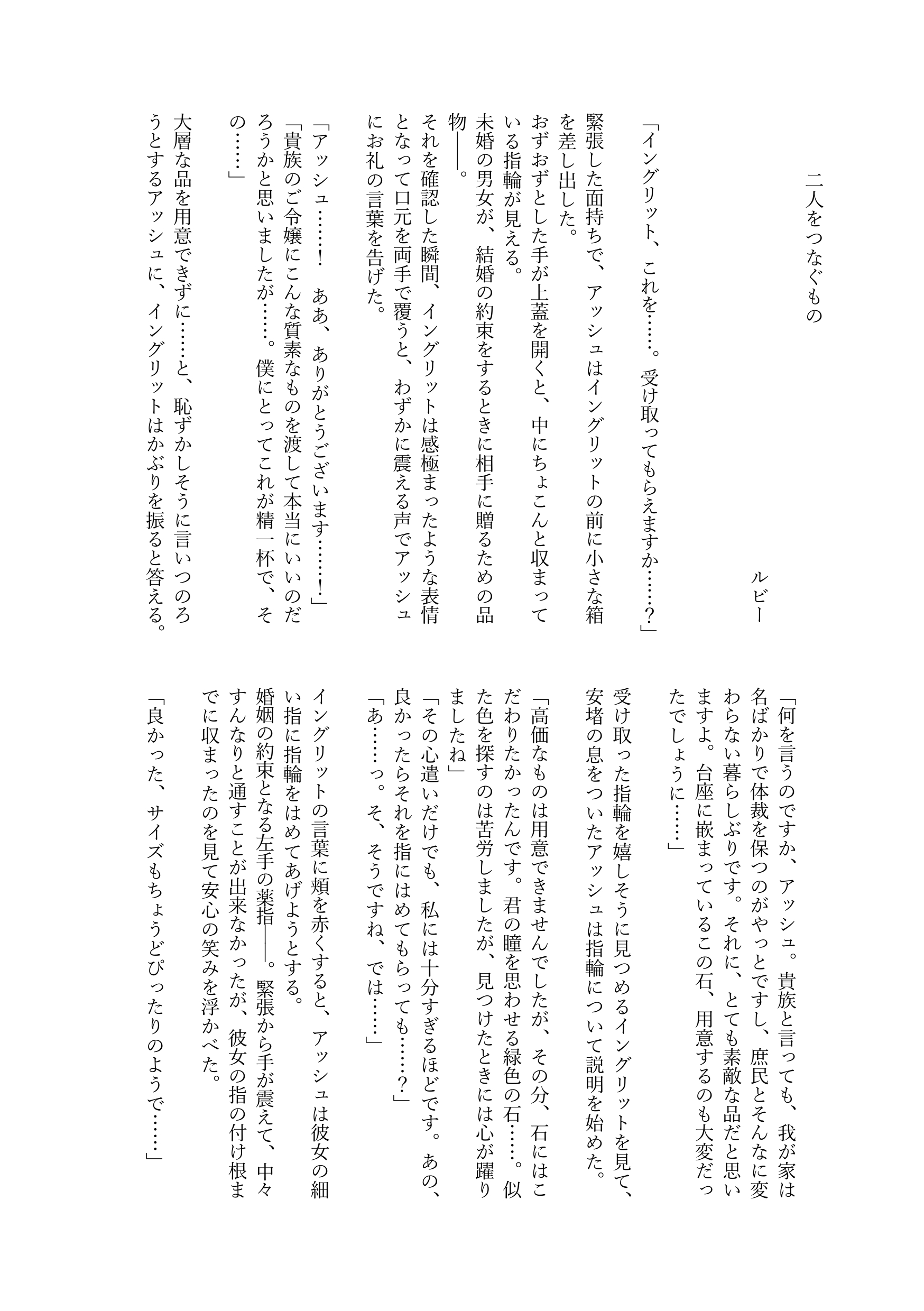 アッシュとイングリットの本作成計画 ルビー様 Ruby Ringside 二人をつなぐもの 戦後の プロポーズから始まる二人のお話 小説の他にイラストも1枚お寄せ頂いております T Co Gdca1me5jz Twitter