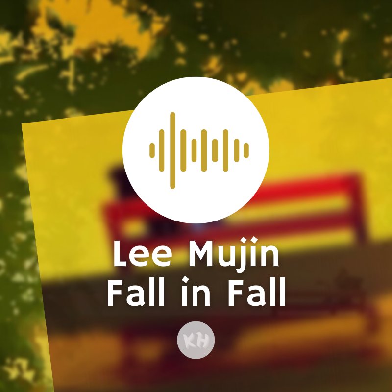 K_Happen's tweet photo. Lee Mujin: "Fall in Fall" [REVIBE Vol.4]

🍂 MV: https://t.co/lbPJrwn0Sh

🍂 Spotify: https://t.co/4NsTv2TJTZ

🍂 Apple Music: https://t.co/rj4P2zd7Pa

#이무진_가을타나봐_많관부 #이제_대한민국엔_가을만_있습니다 #LeeMujin #FallInFall https://t.co/SF1qkzTUSC