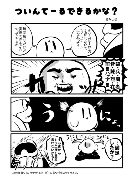 カービィ!ツインテールよ!(超高音)
#Kirby
#カービィ 