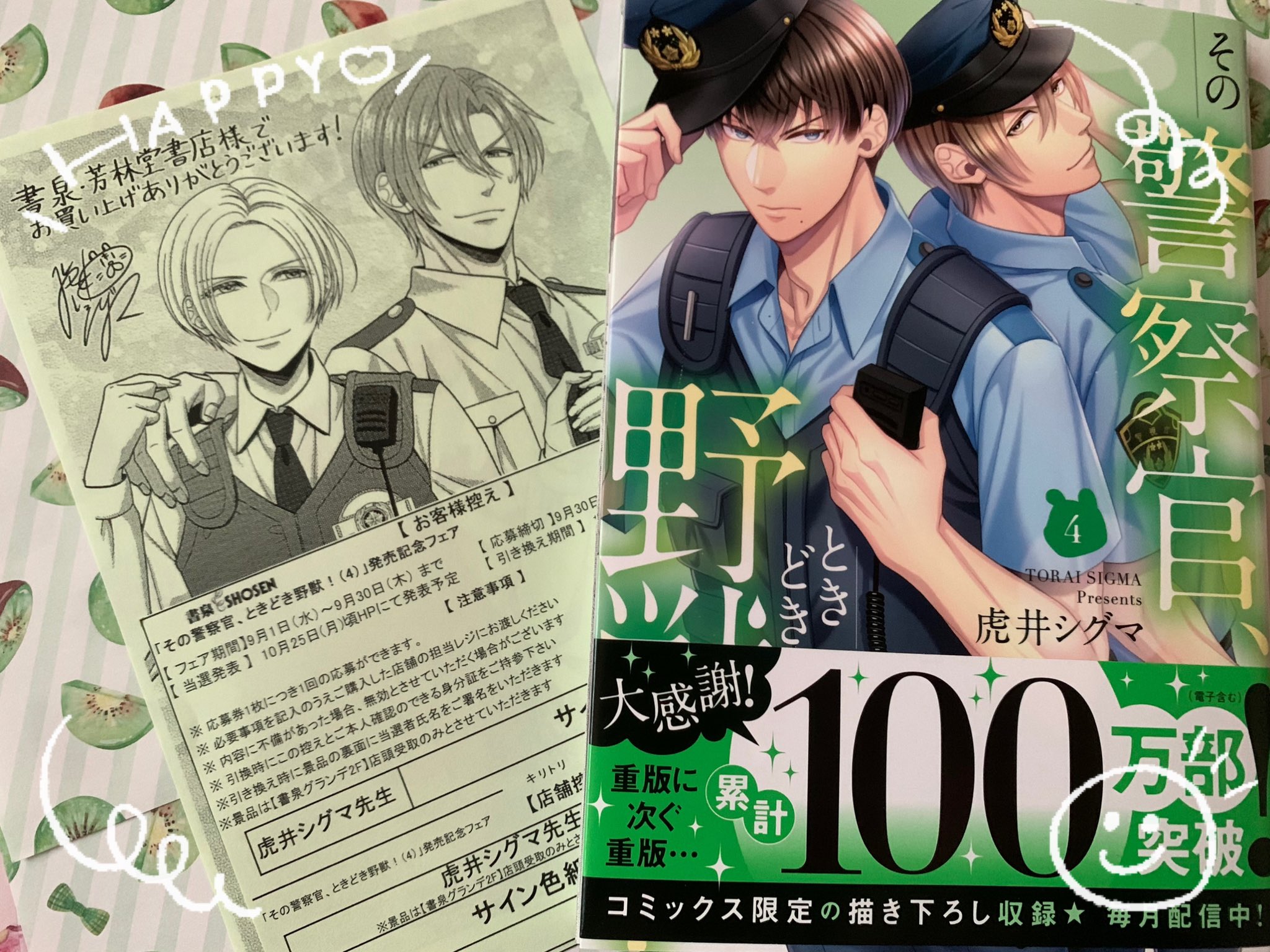 その警察官、ときどき野獣! ポスター ポップ