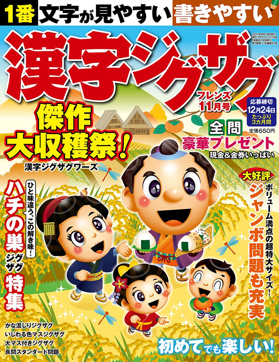 パズル誌イラスト制作部 キットデザイン Puzzle Kitt Twitter パズル誌イラスト制作部 キットデザイン Puzzle Kitt Twitter