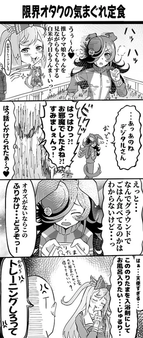 アグネスデジタルとライス漫画
#ウマ娘プリティーダービー 