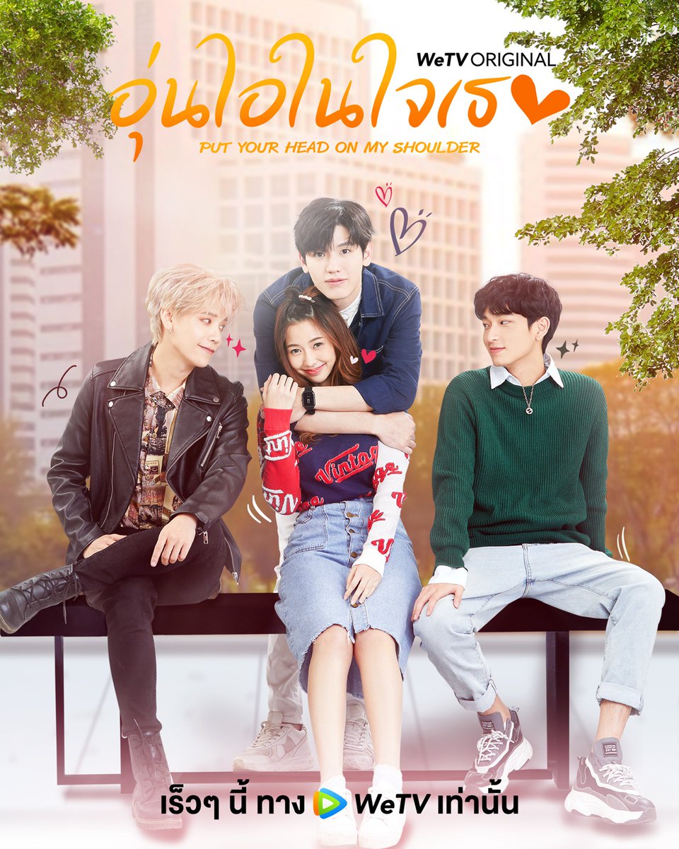 leelawadxx's tweet photo. โปสเตอร์ที่ปล่อยมาเเต่ละอันก็คือน่ารักสดใสมากเลยอะ ชอบจังง 🥰

#อุ่นไอในใจเธอ2021
#PutYourHeadOnMyShoulder2021
#Newwiee https://t.co/xyZ3uiUeDc
