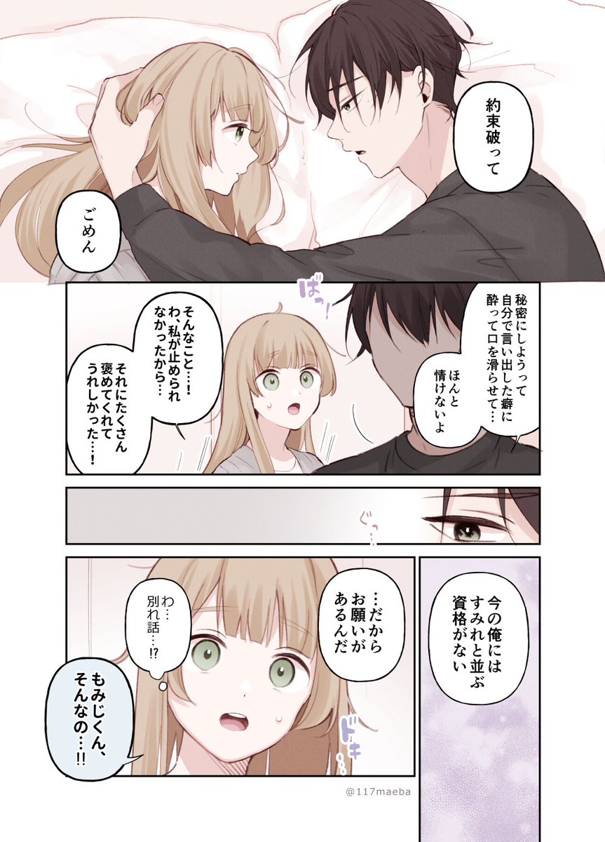 昨晩の飲み会で交際バレしたカップルの漫画 1/2 