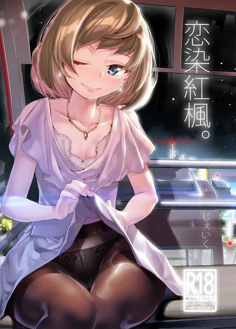 J9同人誌処女作「恋染紅楓。」、50%割22日までなんでお早めに(*'ω`*)
恋染紅楓。/J9歌劇団
FANZA https://t.co/5C9rEIab55
紙の本
🐯https://t.co/ehwJuOeg5q
🍈https://t.co/lrjkRv0dN8