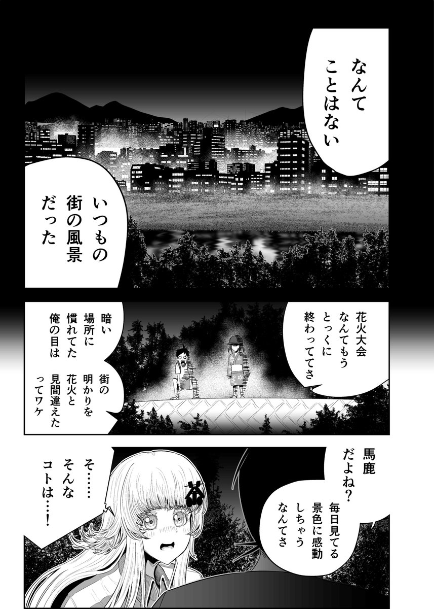 『金髪お嬢様とシモネタ男子㉞(1/2)』
#創作漫画 