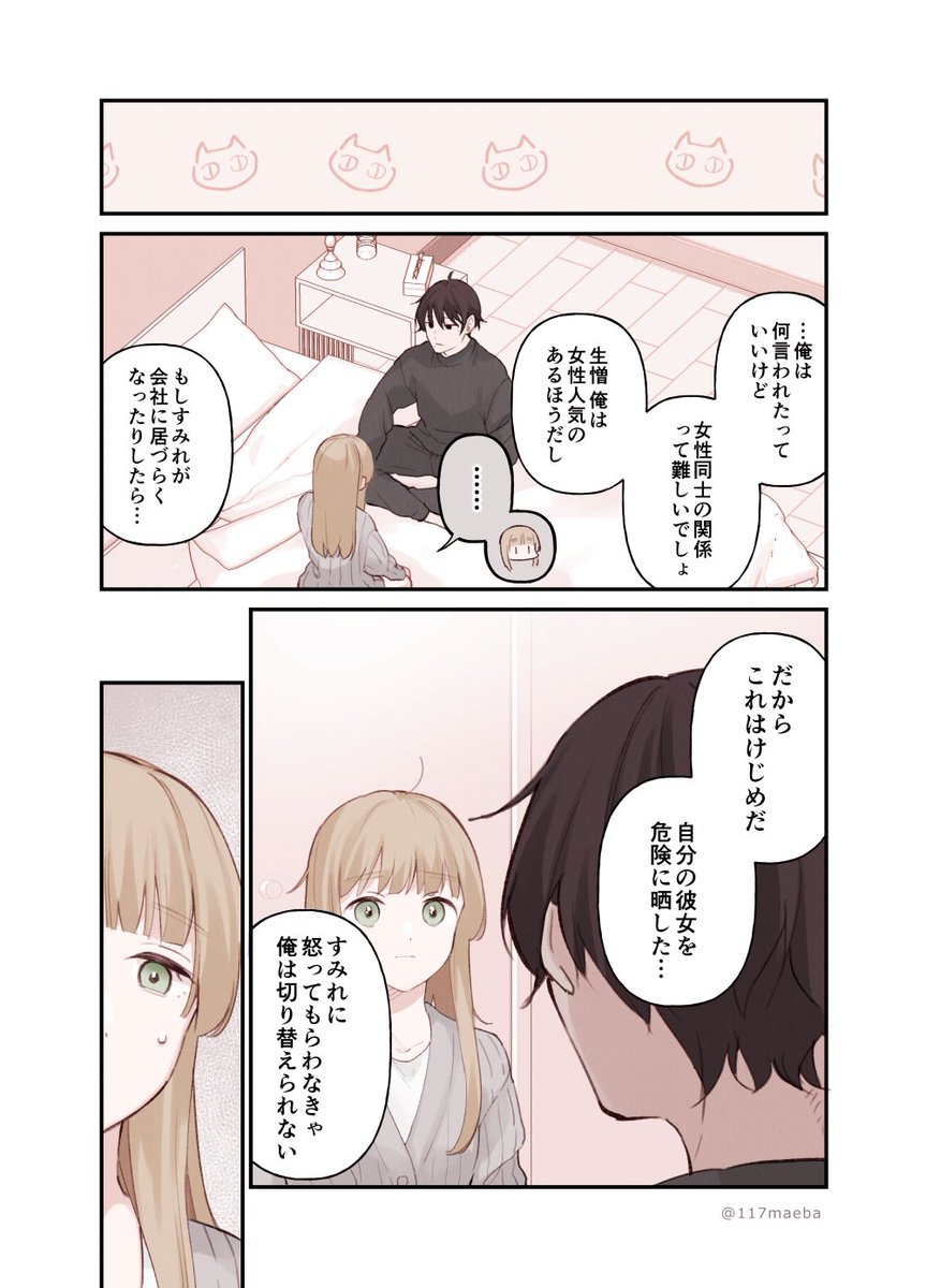 昨晩の飲み会で交際バレしたカップルの漫画 2/2 