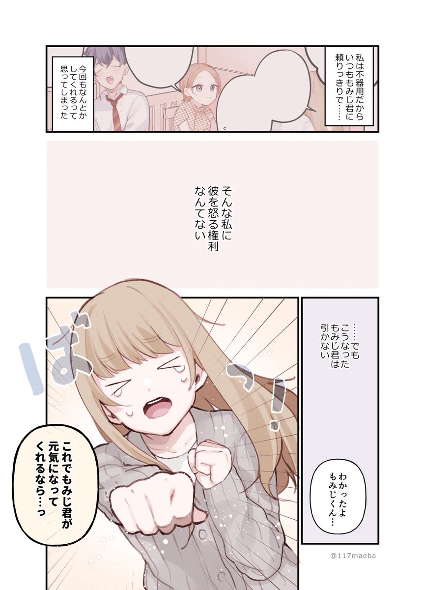 昨晩の飲み会で交際バレしたカップルの漫画 2/2 