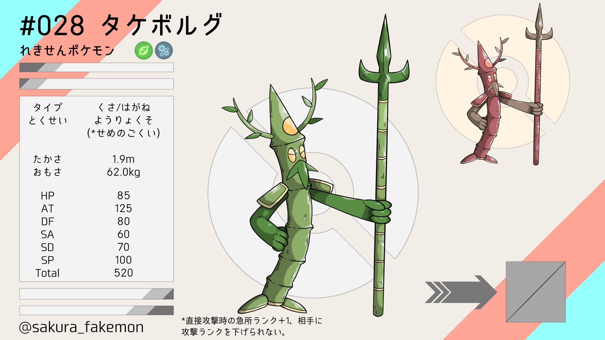 さくら 028 タケボルグ 竹 ゲイボルグ タケマタザがlv32で進化 モチーフ 竹 武将 専用技 むそうづき 鋼 物理 威力90 命中100 直接攻撃 急所に当たりやすい オリポケ マホラ図鑑 Fakemon T Co 0uwbcvgx0q Twitter