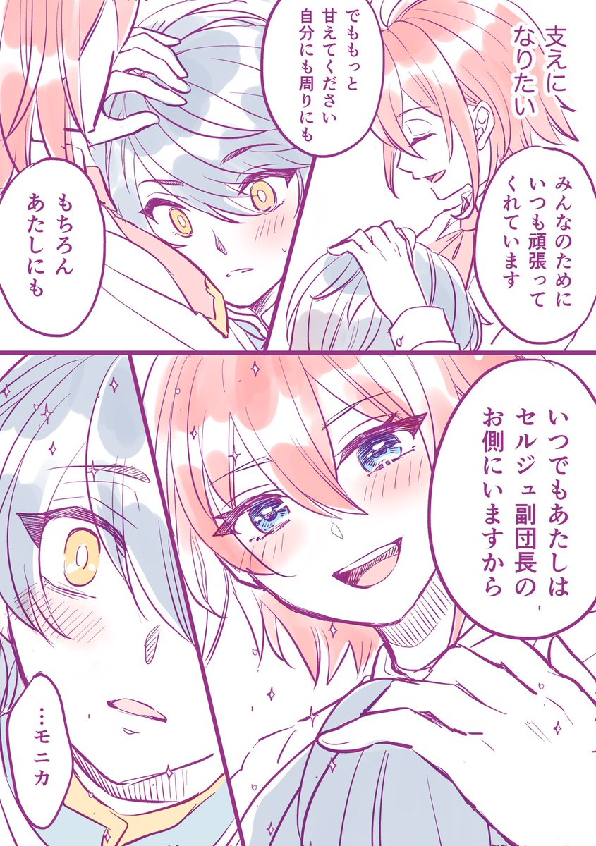 セルモニらくがき漫画💙❤️
この前のあげた甘えセルジュ絵の続きみたいなもの 