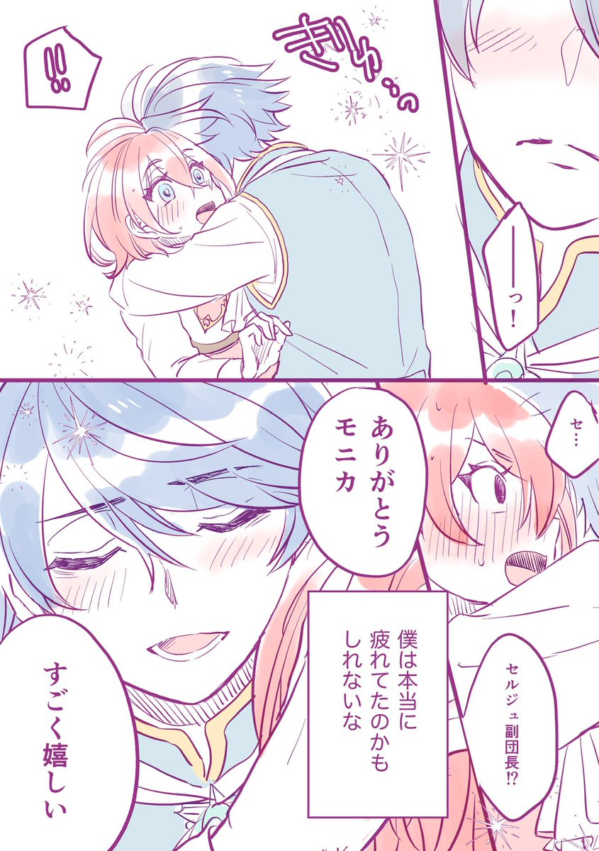 セルモニらくがき漫画💙❤️
この前のあげた甘えセルジュ絵の続きみたいなもの 