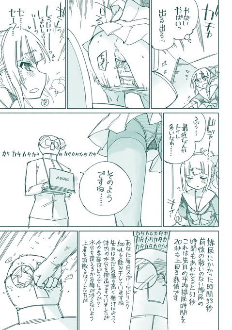 【R18】トイレが多い夕張さん 