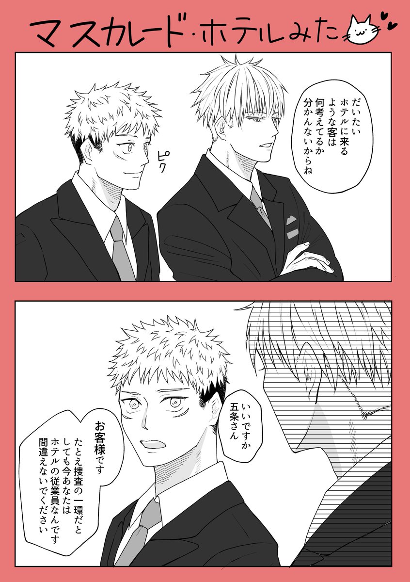 五悠ちゃん、刑事5⃣とホテルマン🐯パロ‼映画めちゃ楽しかった🎶 