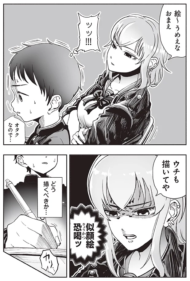 学校に行ったらとなりの席がヤンキーだった。でも弱点を発見した。