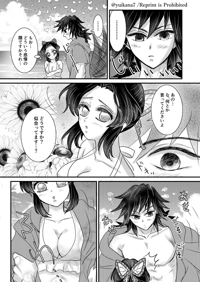 富岡義勇 サンプル4 温泉シーンの他 ぎゆうさんの回想シーン 若しのちゃんとの17歳 14 ユイカナ 原稿中の漫画