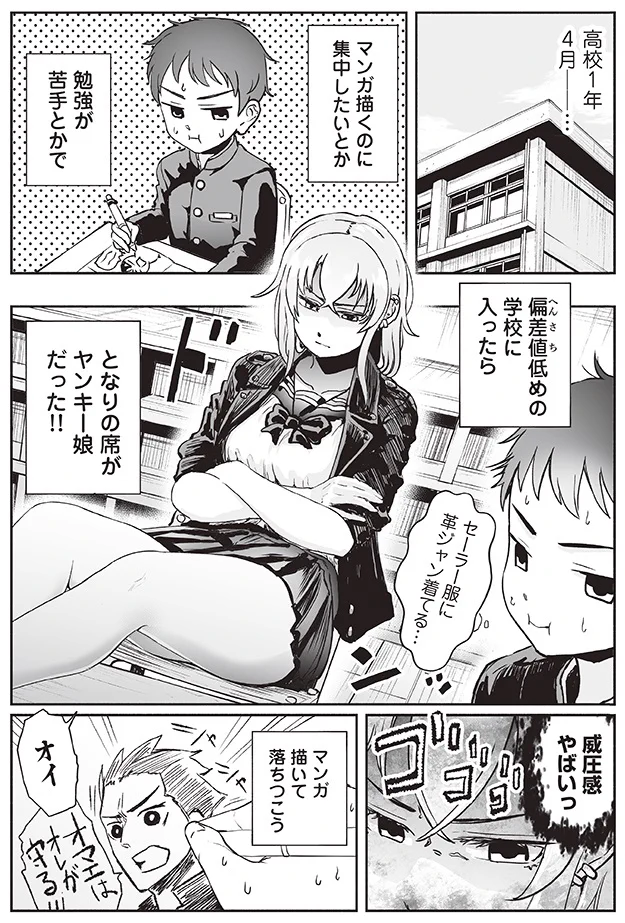学校に行ったらとなりの席がヤンキーだった。でも弱点を発見した。